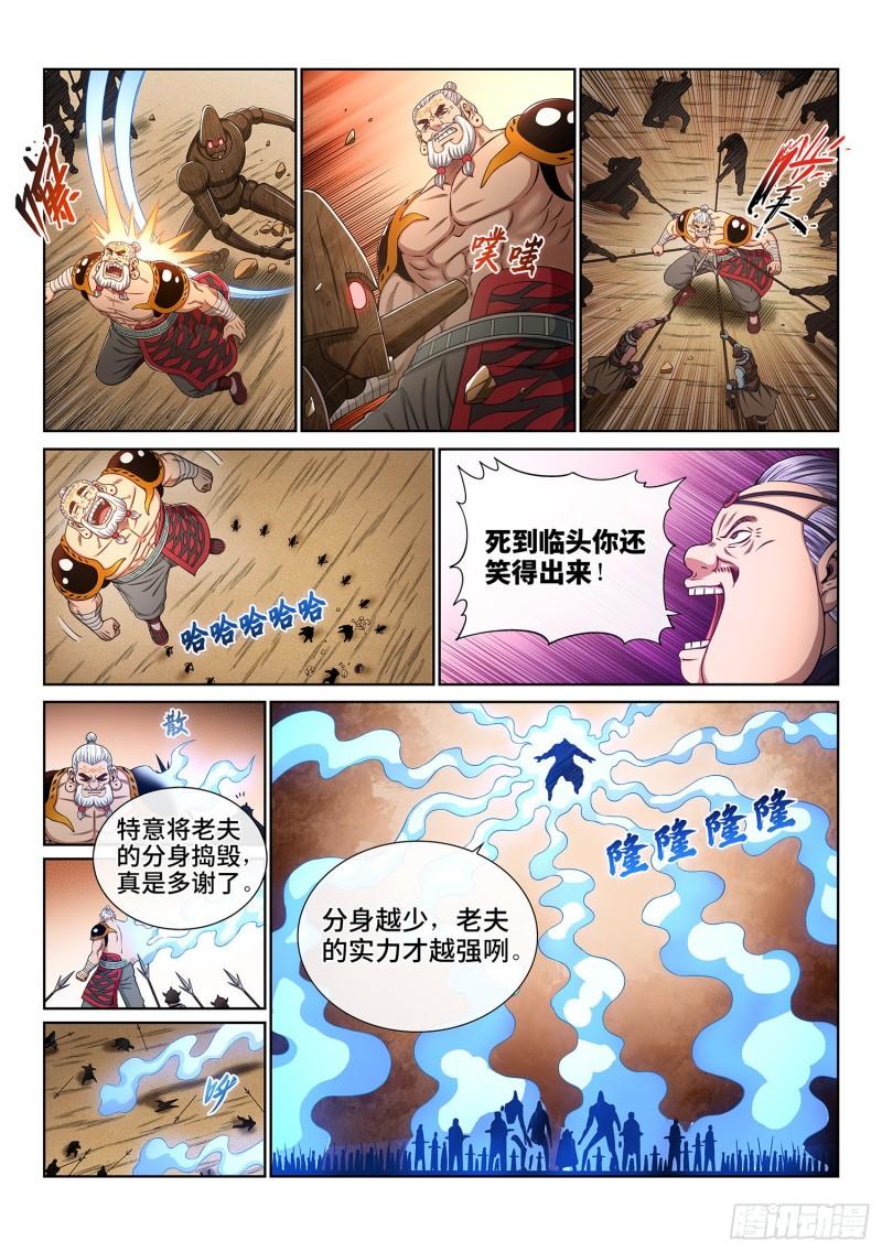 《我是大神仙》漫画最新章节第三五三话·一夫当关（上）免费下拉式在线观看章节第【13】张图片