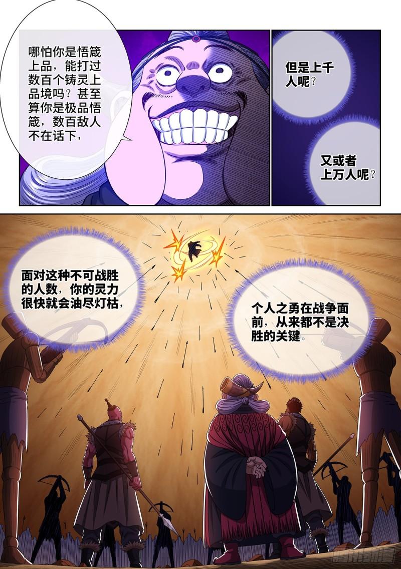 《我是大神仙》漫画最新章节第三五三话·一夫当关（上）免费下拉式在线观看章节第【16】张图片