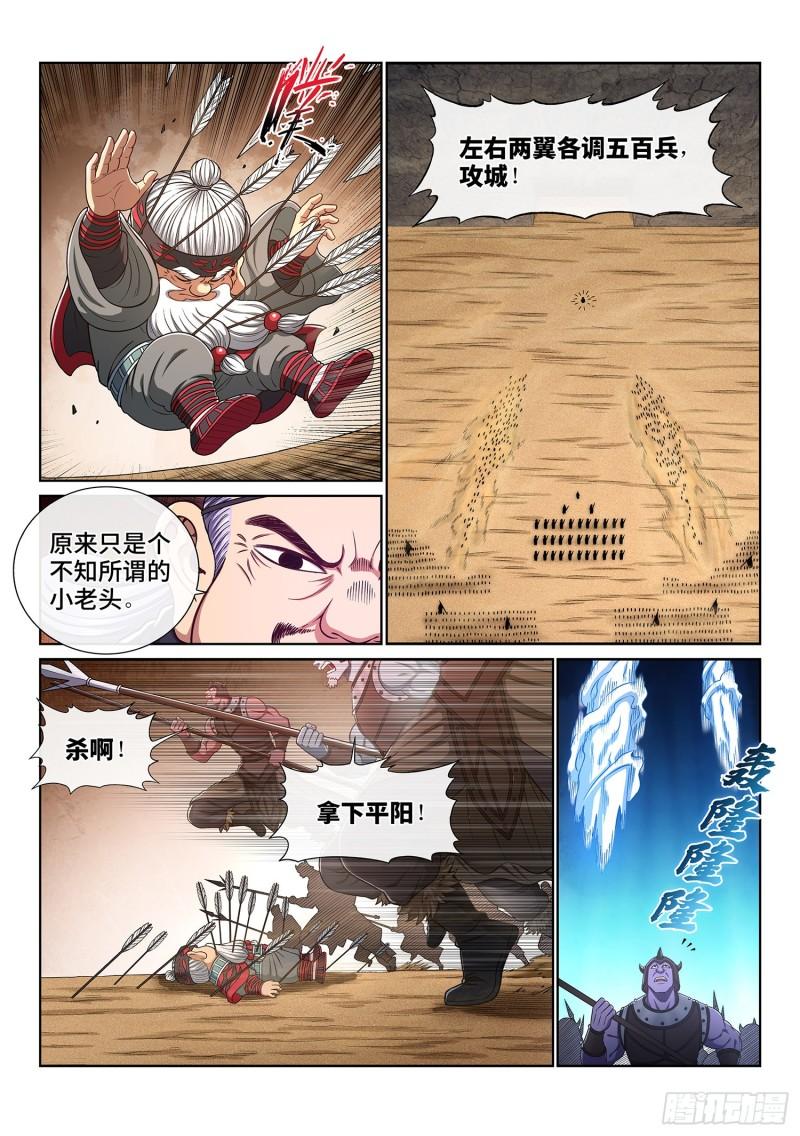 《我是大神仙》漫画最新章节第三五三话·一夫当关（上）免费下拉式在线观看章节第【3】张图片