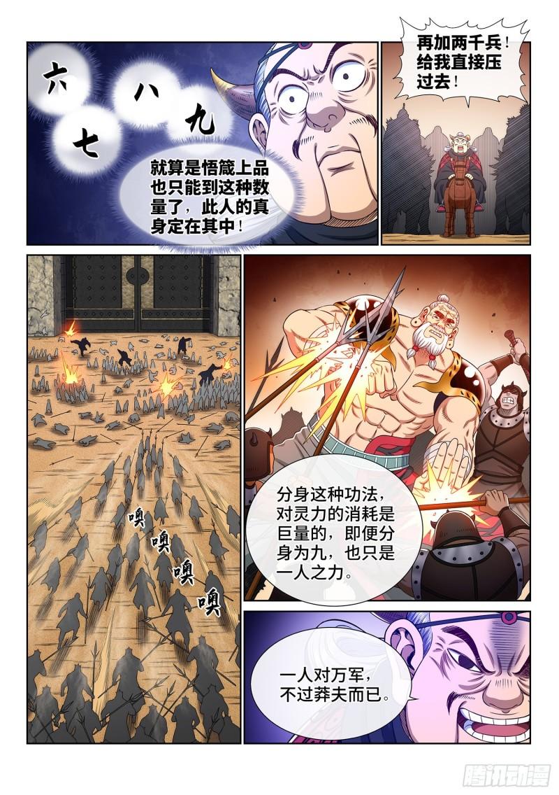 《我是大神仙》漫画最新章节第三五三话·一夫当关（上）免费下拉式在线观看章节第【6】张图片