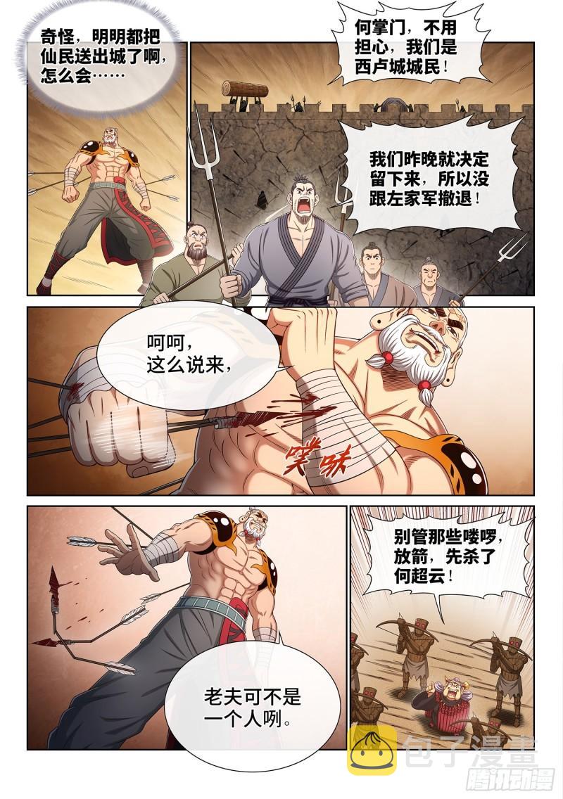 《我是大神仙》漫画最新章节第三五四话·一夫当关（下）免费下拉式在线观看章节第【11】张图片