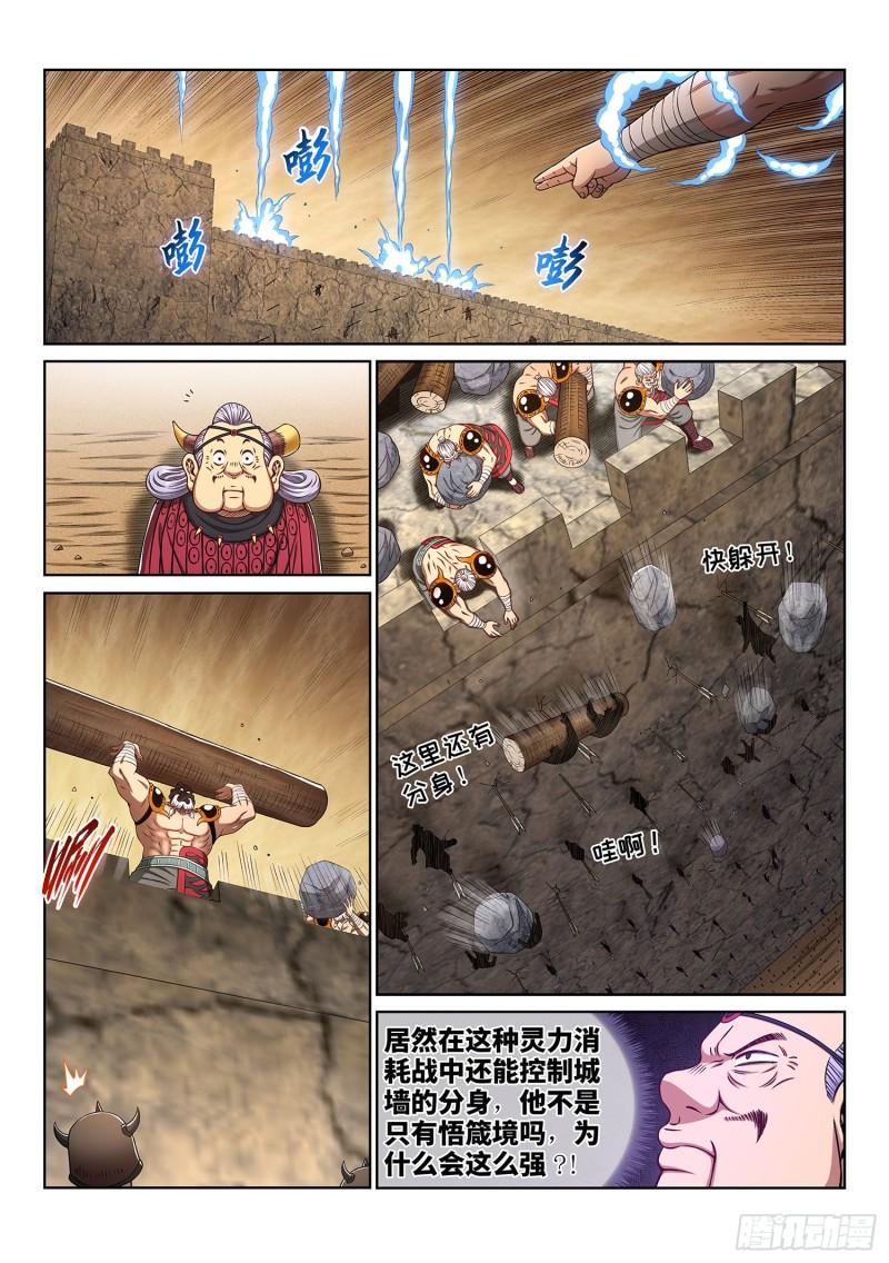 《我是大神仙》漫画最新章节第三五四话·一夫当关（下）免费下拉式在线观看章节第【4】张图片