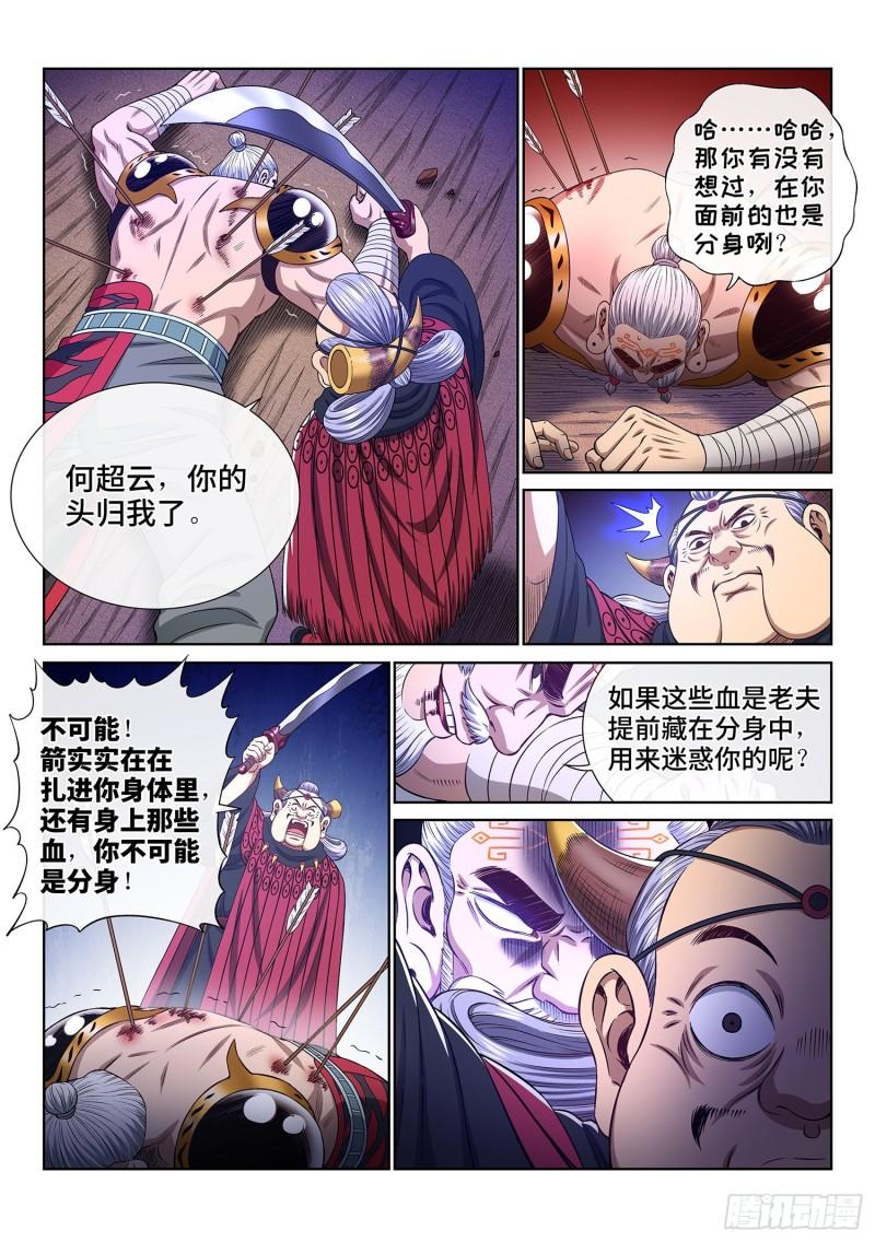 《我是大神仙》漫画最新章节第三五四话·一夫当关（下）免费下拉式在线观看章节第【6】张图片