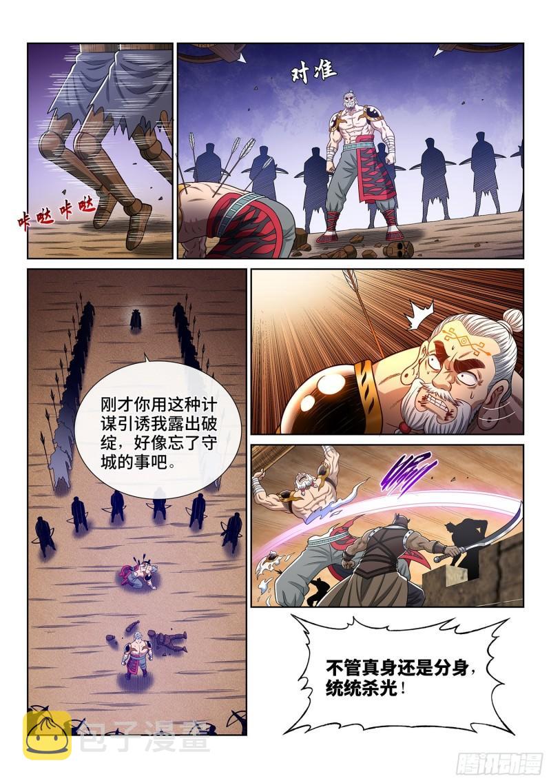 《我是大神仙》漫画最新章节第三五四话·一夫当关（下）免费下拉式在线观看章节第【8】张图片