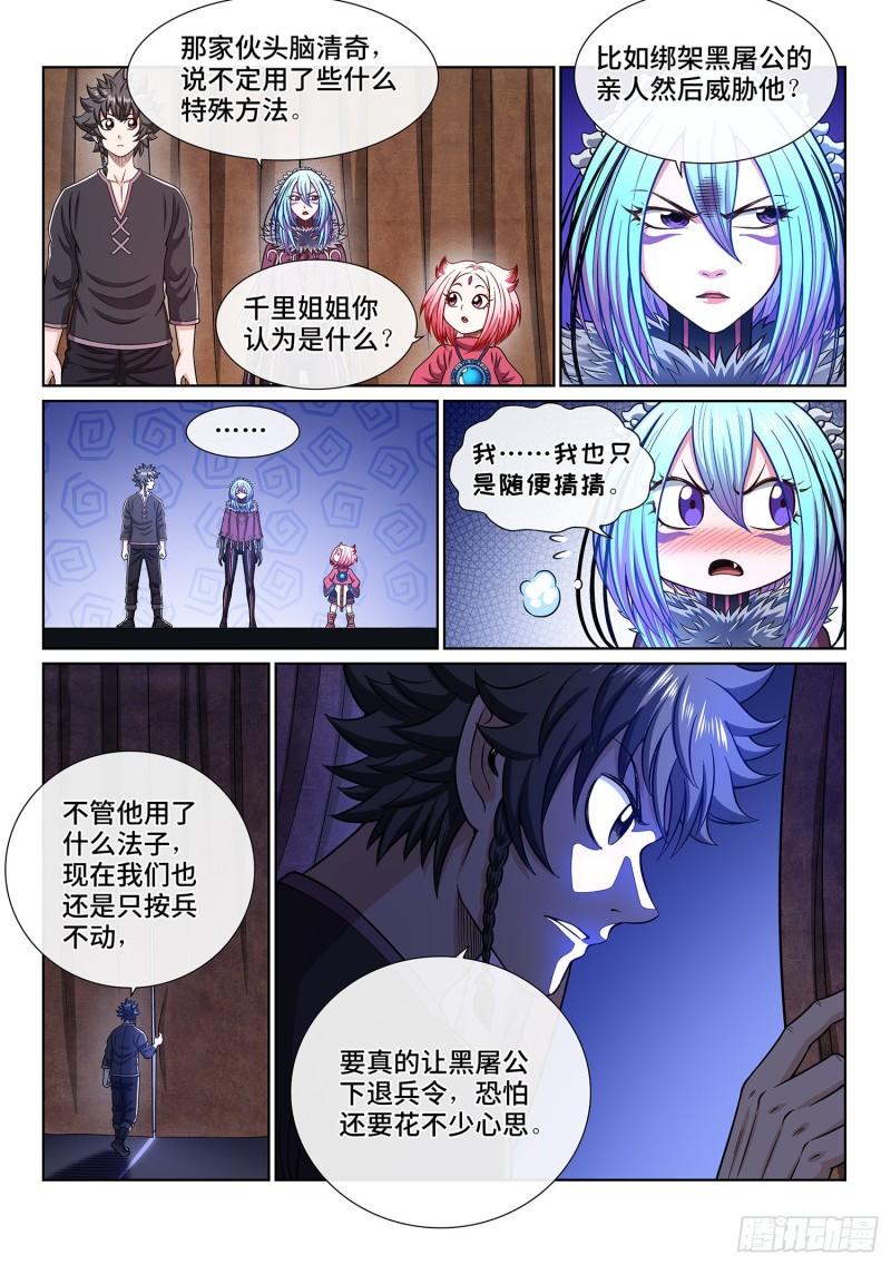 《我是大神仙》漫画最新章节第三五五话·猜测与觉悟免费下拉式在线观看章节第【10】张图片