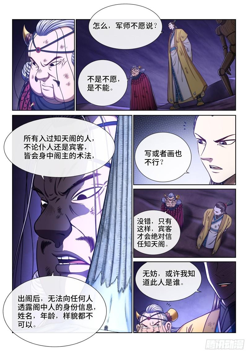 《我是大神仙》漫画最新章节第三五五话·猜测与觉悟免费下拉式在线观看章节第【13】张图片