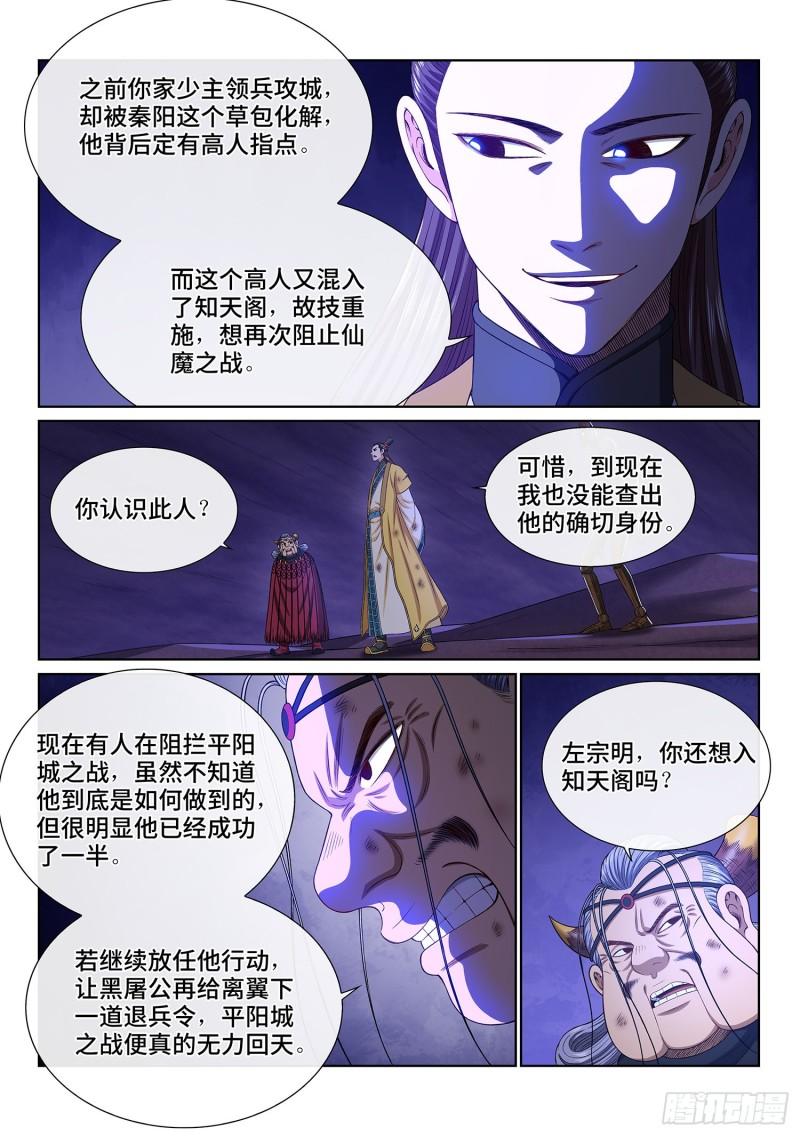 《我是大神仙》漫画最新章节第三五五话·猜测与觉悟免费下拉式在线观看章节第【14】张图片