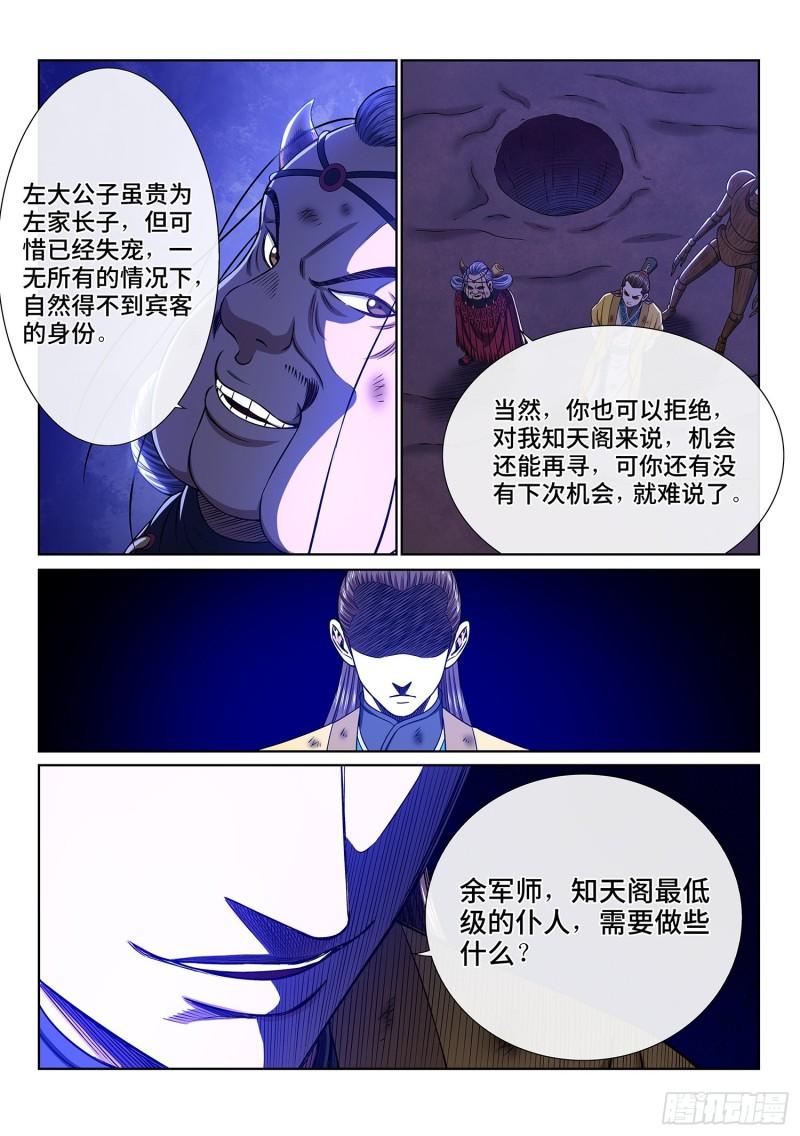 《我是大神仙》漫画最新章节第三五五话·猜测与觉悟免费下拉式在线观看章节第【16】张图片