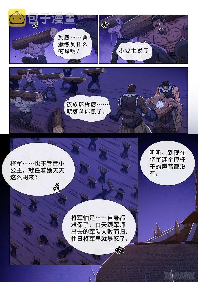 《我是大神仙》漫画最新章节第三五五话·猜测与觉悟免费下拉式在线观看章节第【8】张图片