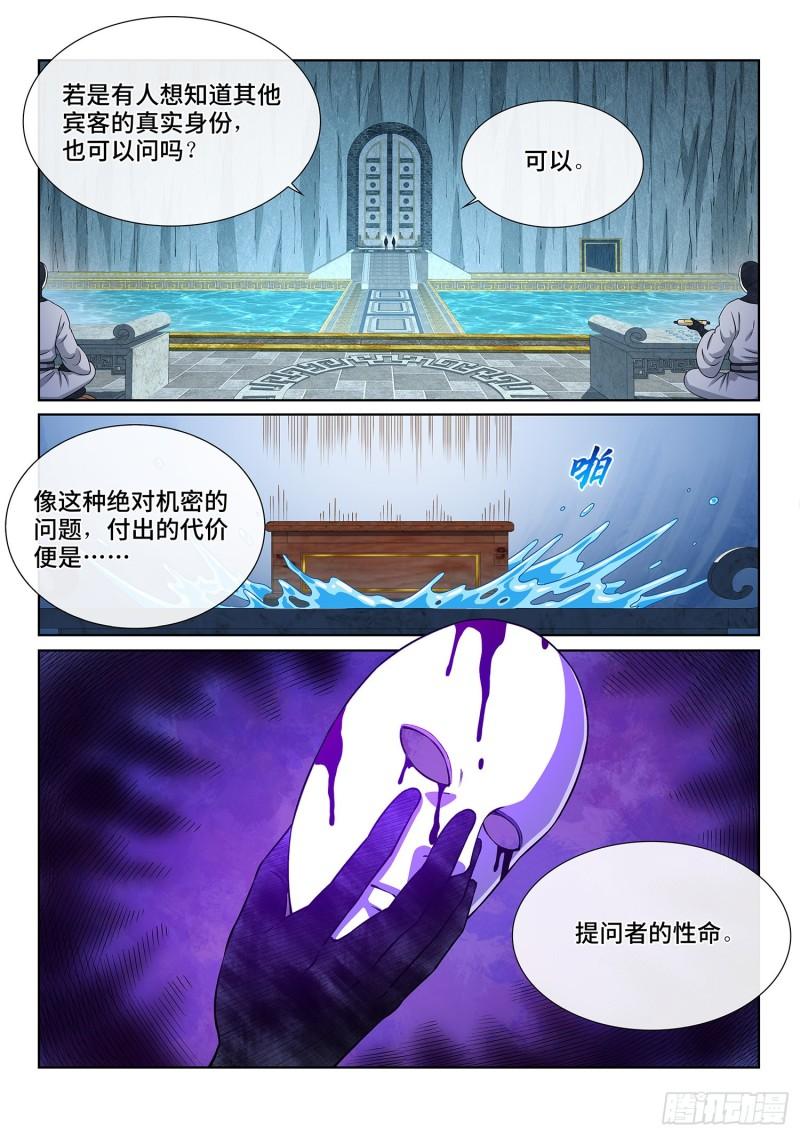 《我是大神仙》漫画最新章节第三五六话·知天阁（上）免费下拉式在线观看章节第【12】张图片