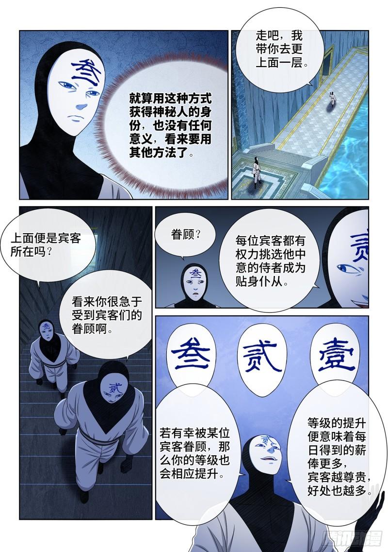 《我是大神仙》漫画最新章节第三五六话·知天阁（上）免费下拉式在线观看章节第【13】张图片