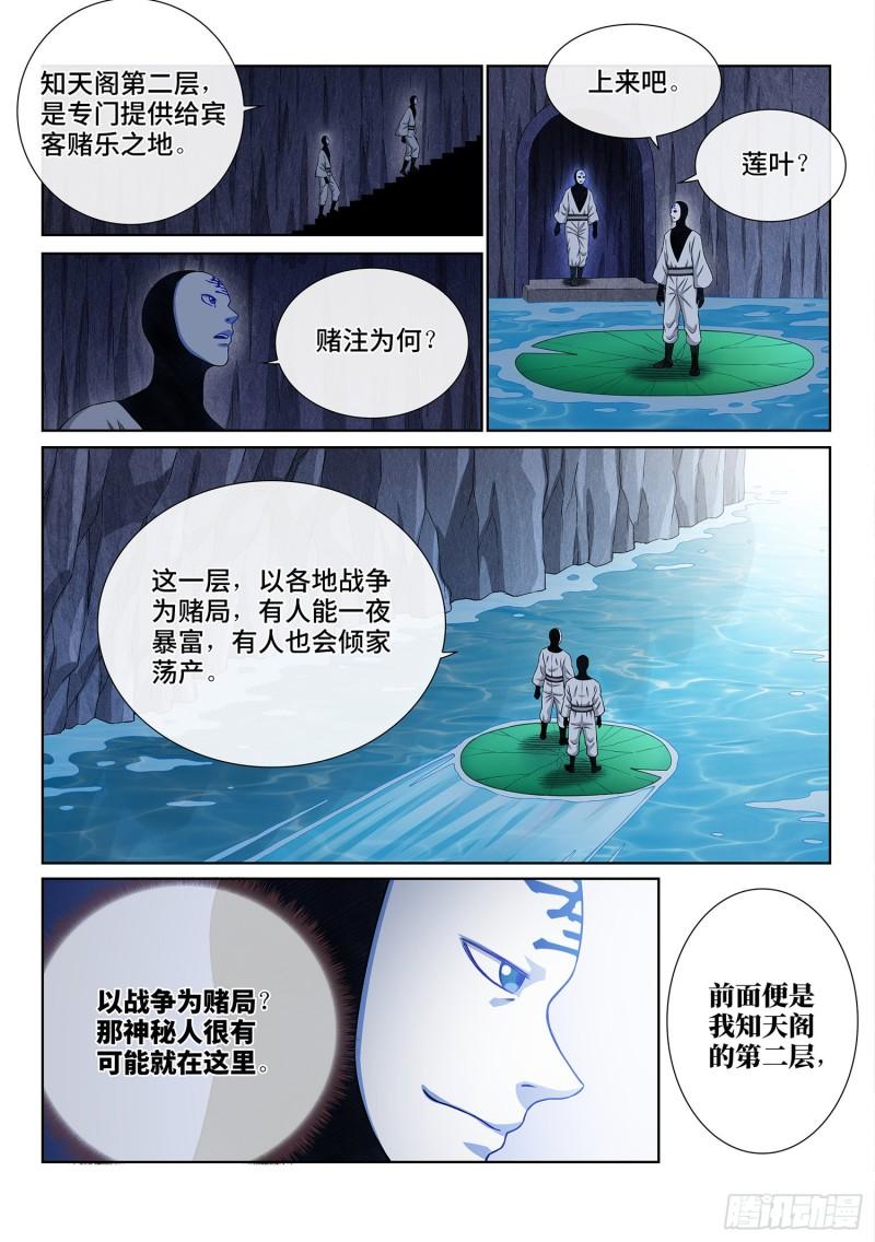 《我是大神仙》漫画最新章节第三五六话·知天阁（上）免费下拉式在线观看章节第【14】张图片