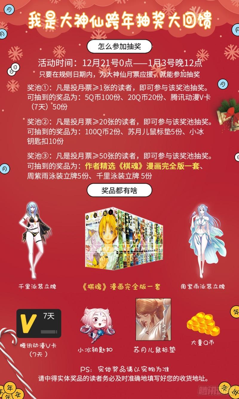 《我是大神仙》漫画最新章节第三五六话·知天阁（上）免费下拉式在线观看章节第【17】张图片