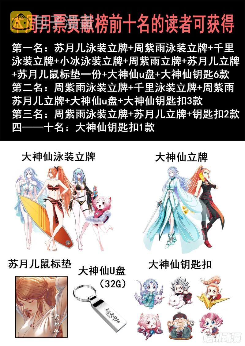 《我是大神仙》漫画最新章节第三五六话·知天阁（上）免费下拉式在线观看章节第【18】张图片