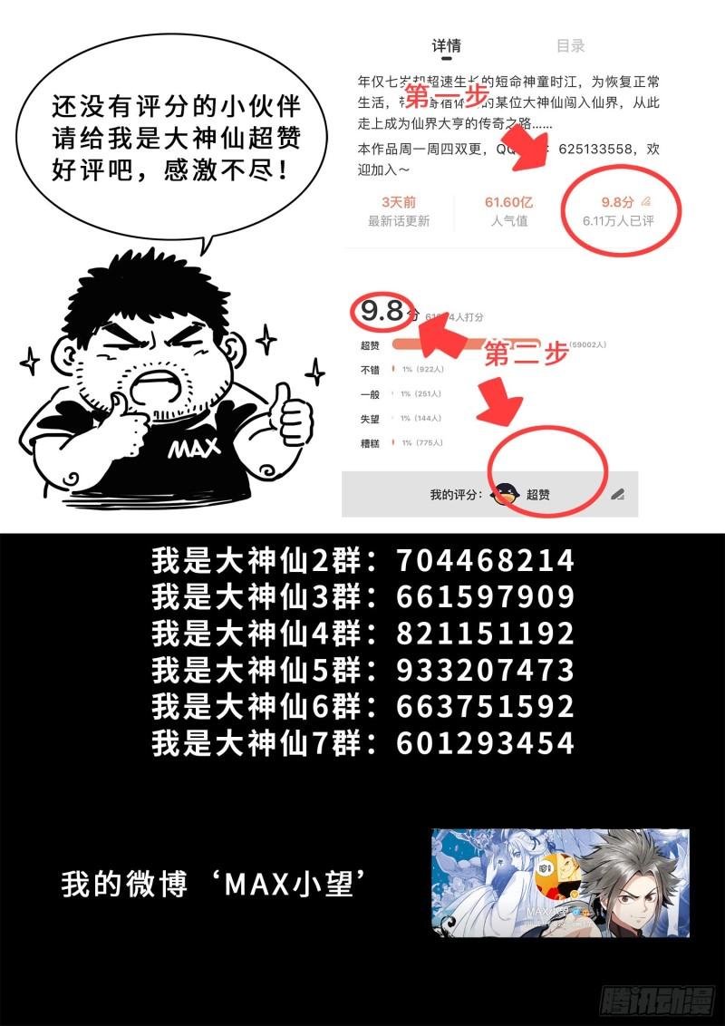 《我是大神仙》漫画最新章节第三五六话·知天阁（上）免费下拉式在线观看章节第【21】张图片