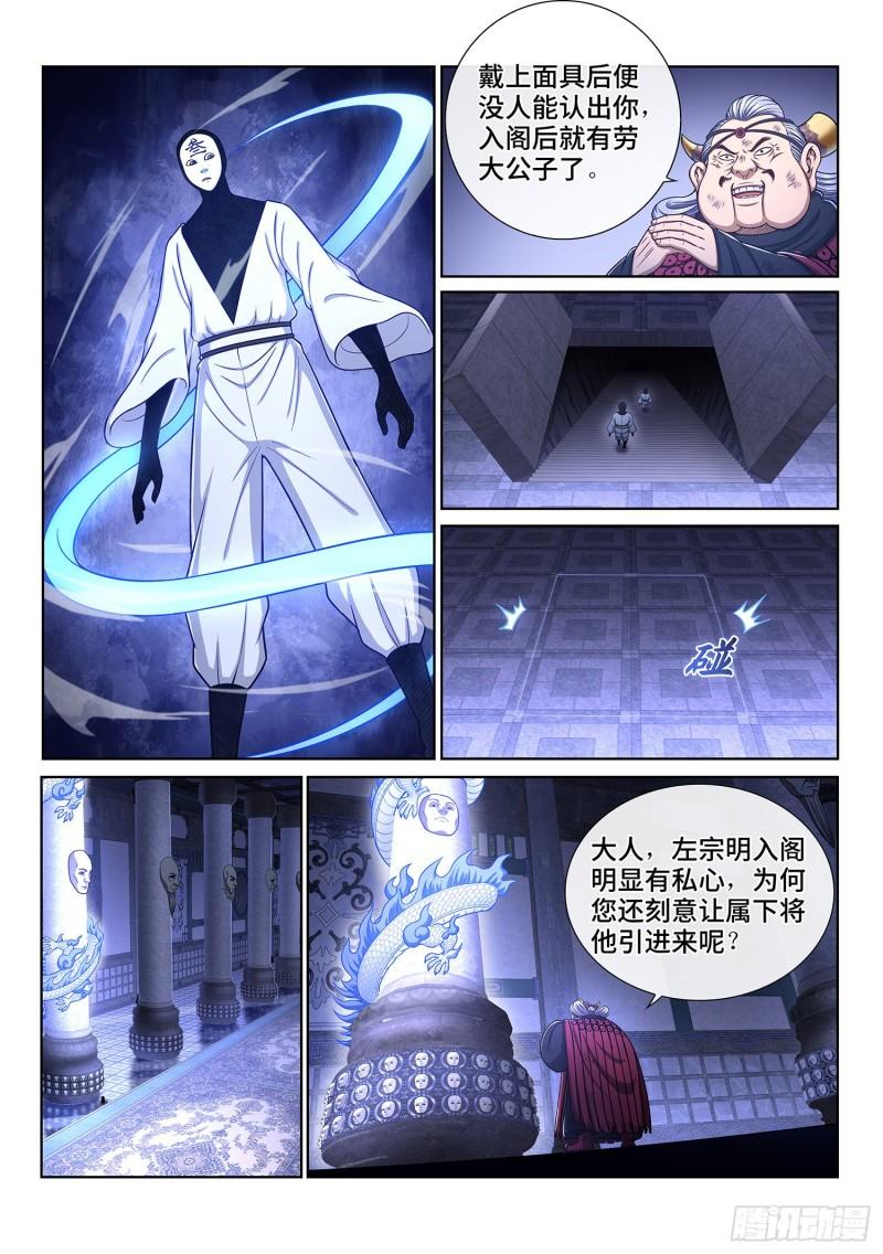 《我是大神仙》漫画最新章节第三五六话·知天阁（上）免费下拉式在线观看章节第【6】张图片