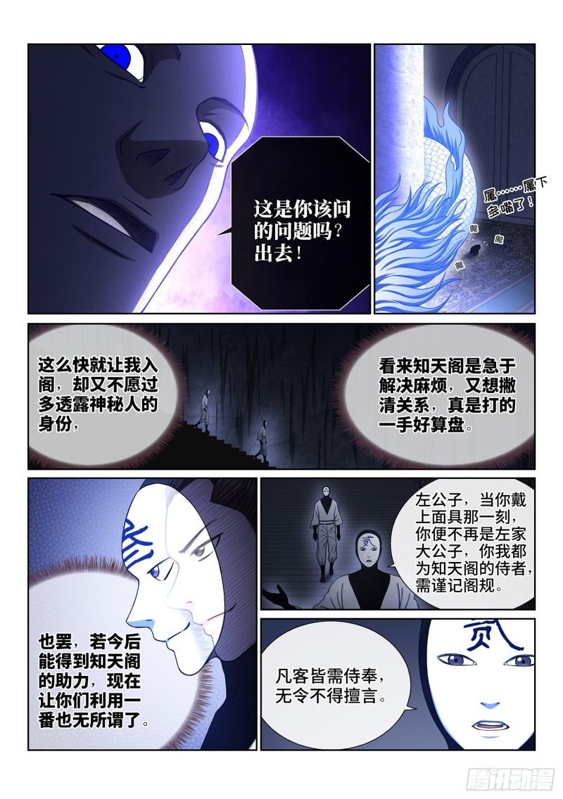 《我是大神仙》漫画最新章节第三五六话·知天阁（上）免费下拉式在线观看章节第【7】张图片