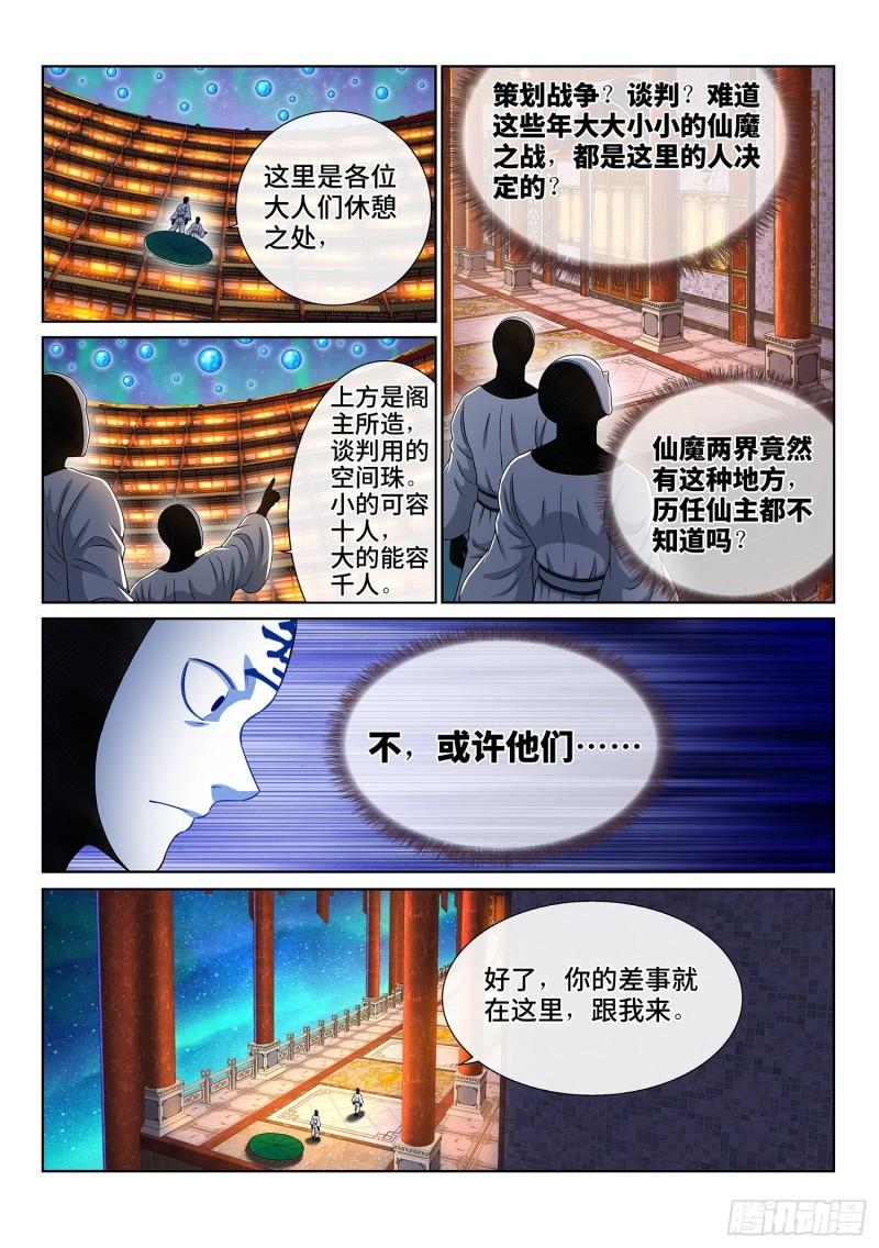 《我是大神仙》漫画最新章节第三五七话·知天阁（下）免费下拉式在线观看章节第【12】张图片