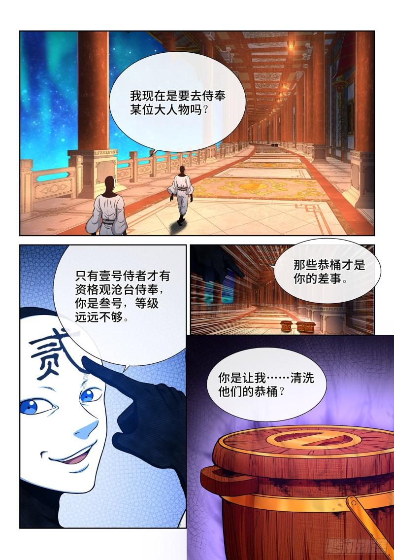 《我是大神仙》漫画最新章节第三五七话·知天阁（下）免费下拉式在线观看章节第【13】张图片