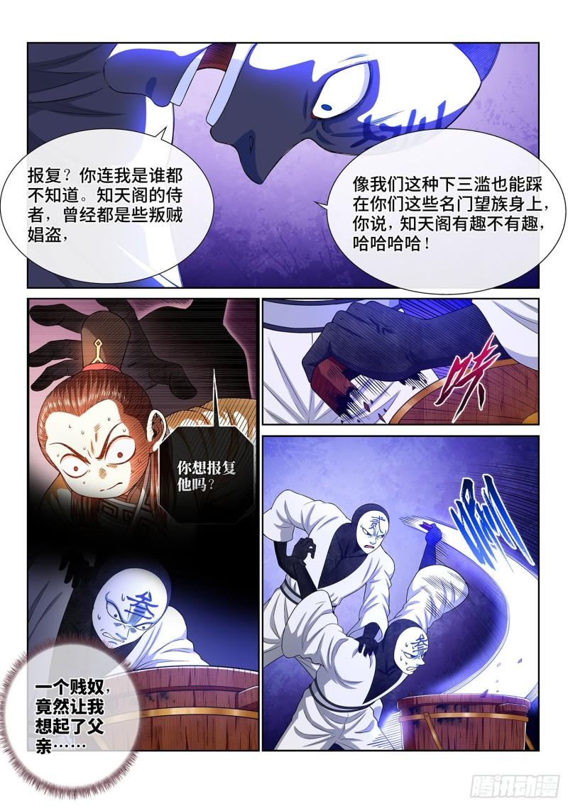 《我是大神仙》漫画最新章节第三五七话·知天阁（下）免费下拉式在线观看章节第【16】张图片