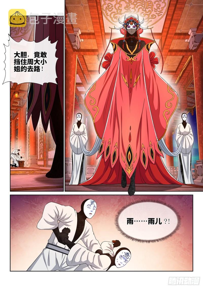 《我是大神仙》漫画最新章节第三五七话·知天阁（下）免费下拉式在线观看章节第【17】张图片