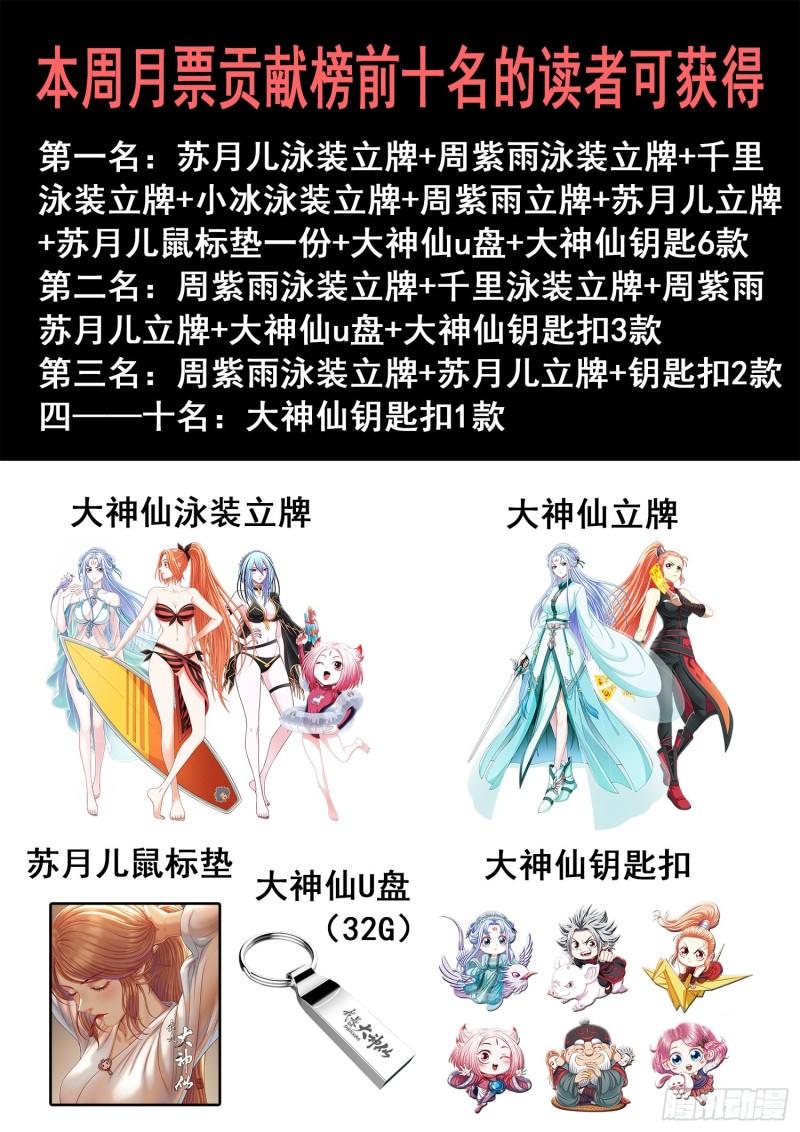 《我是大神仙》漫画最新章节第三五七话·知天阁（下）免费下拉式在线观看章节第【20】张图片