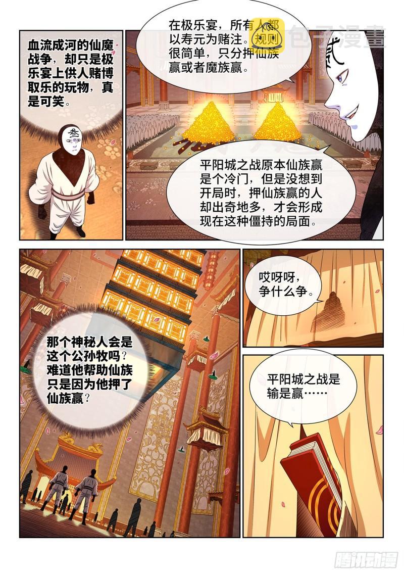 《我是大神仙》漫画最新章节第三五七话·知天阁（下）免费下拉式在线观看章节第【6】张图片