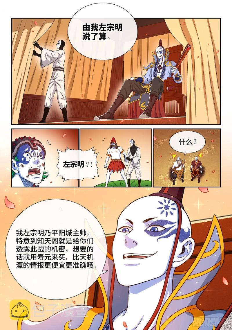 《我是大神仙》漫画最新章节第三五七话·知天阁（下）免费下拉式在线观看章节第【7】张图片