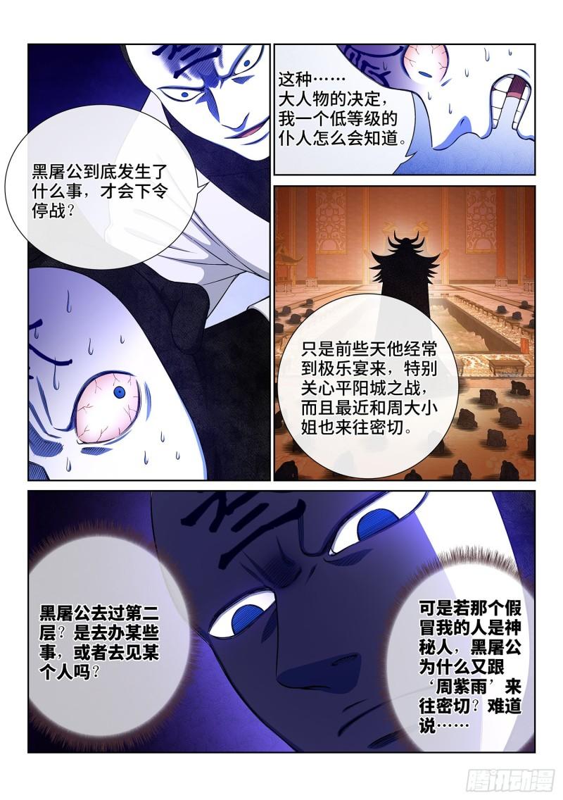 《我是大神仙》漫画最新章节第三五八话·纷争的根源免费下拉式在线观看章节第【13】张图片