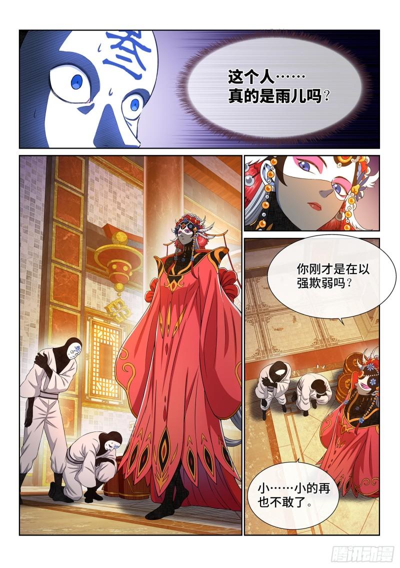 《我是大神仙》漫画最新章节第三五八话·纷争的根源免费下拉式在线观看章节第【2】张图片