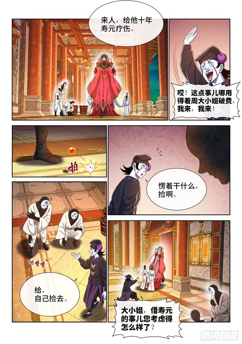 《我是大神仙》漫画最新章节第三五八话·纷争的根源免费下拉式在线观看章节第【3】张图片