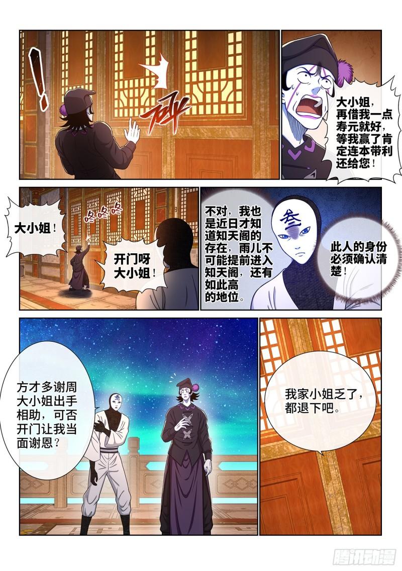 《我是大神仙》漫画最新章节第三五八话·纷争的根源免费下拉式在线观看章节第【4】张图片