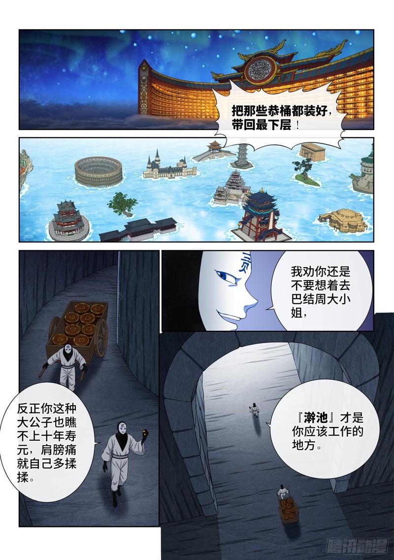 《我是大神仙》漫画最新章节第三五八话·纷争的根源免费下拉式在线观看章节第【6】张图片