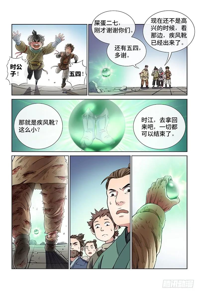 《我是大神仙》漫画最新章节第三十七话·合作愉快免费下拉式在线观看章节第【6】张图片