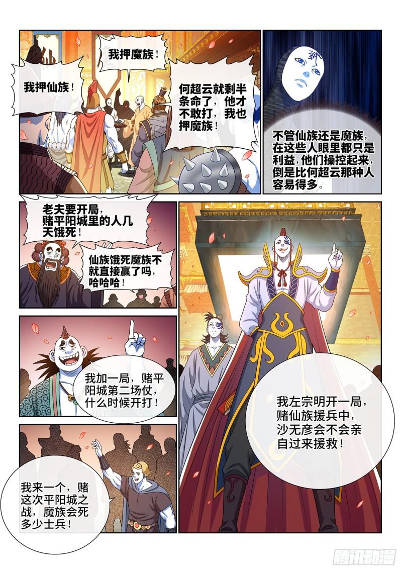 《我是大神仙》漫画最新章节第三五九话·因果循环免费下拉式在线观看章节第【10】张图片