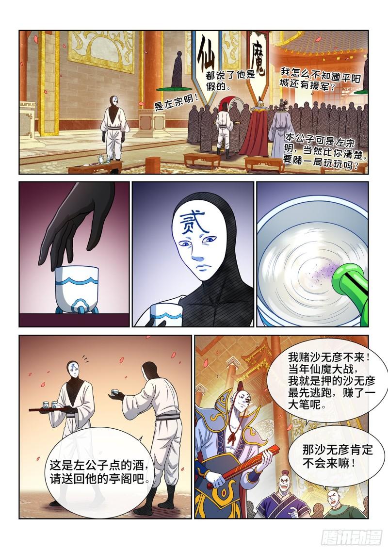 《我是大神仙》漫画最新章节第三五九话·因果循环免费下拉式在线观看章节第【11】张图片