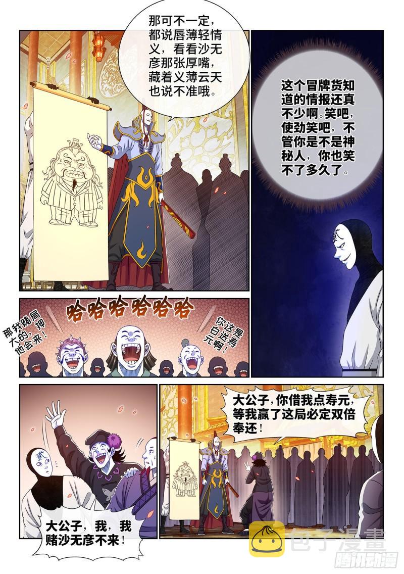 《我是大神仙》漫画最新章节第三五九话·因果循环免费下拉式在线观看章节第【12】张图片