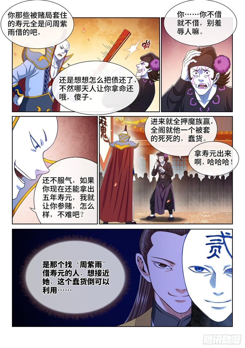 《我是大神仙》漫画最新章节第三五九话·因果循环免费下拉式在线观看章节第【13】张图片