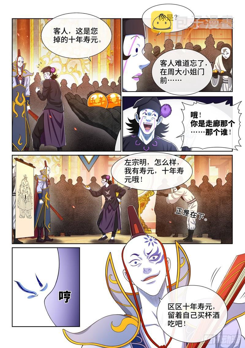 《我是大神仙》漫画最新章节第三五九话·因果循环免费下拉式在线观看章节第【14】张图片