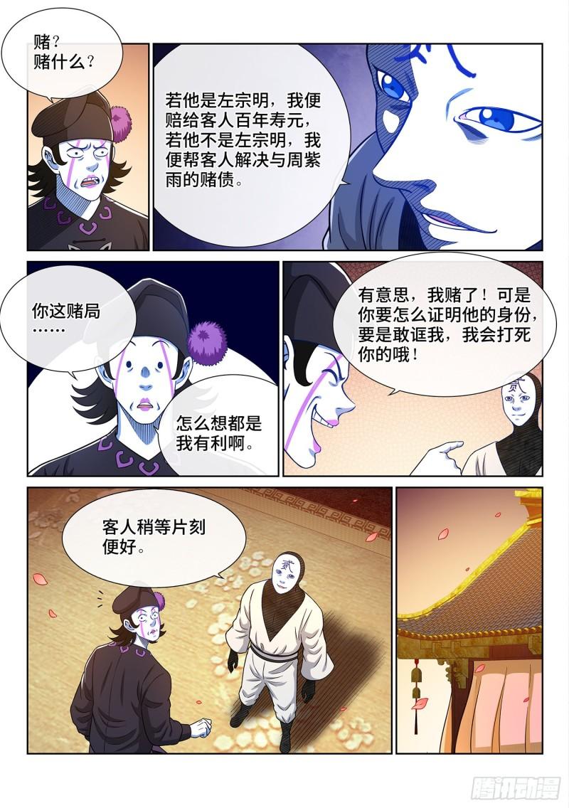 《我是大神仙》漫画最新章节第三五九话·因果循环免费下拉式在线观看章节第【16】张图片