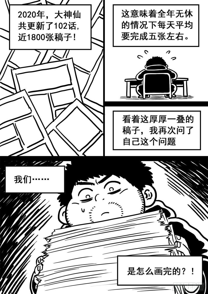 《我是大神仙》漫画最新章节第三五九话·因果循环免费下拉式在线观看章节第【18】张图片