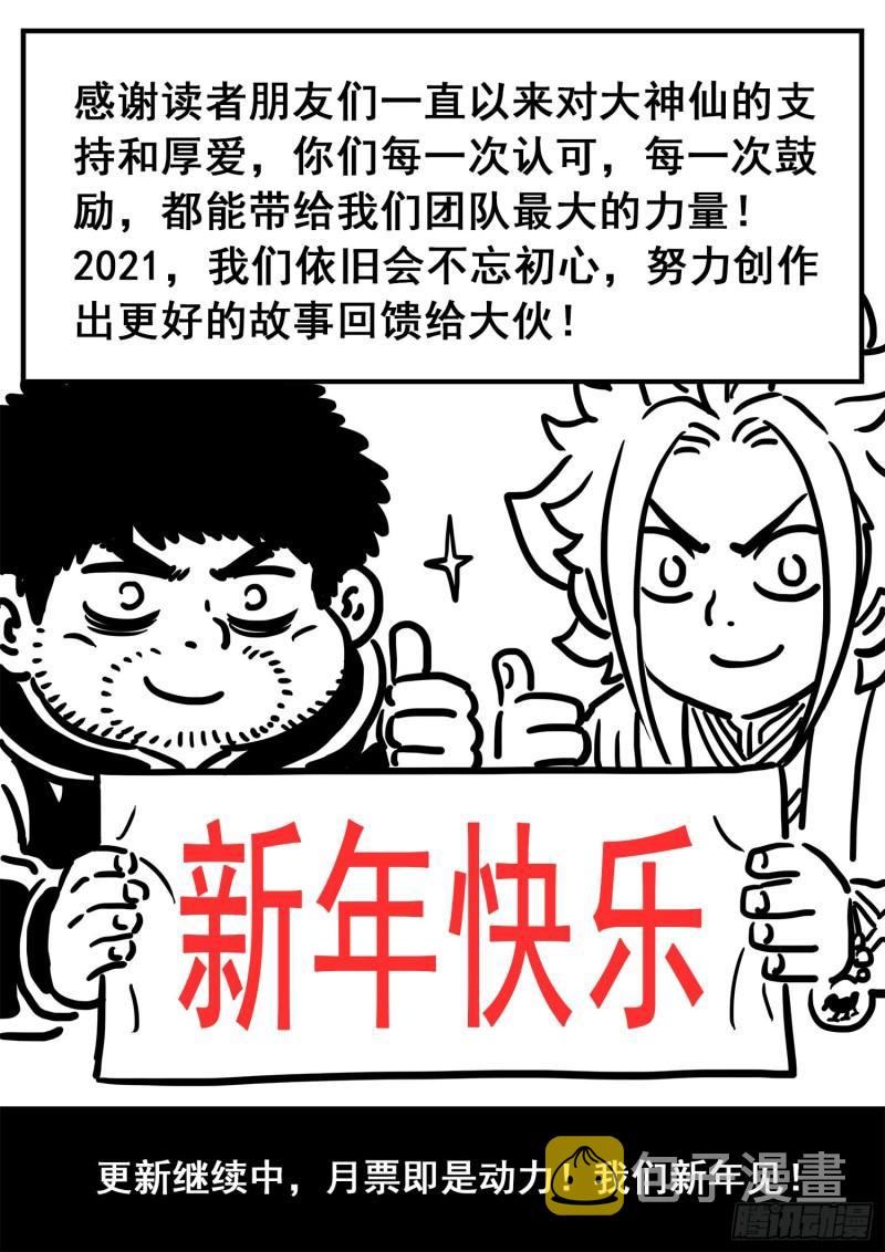 《我是大神仙》漫画最新章节第三五九话·因果循环免费下拉式在线观看章节第【20】张图片