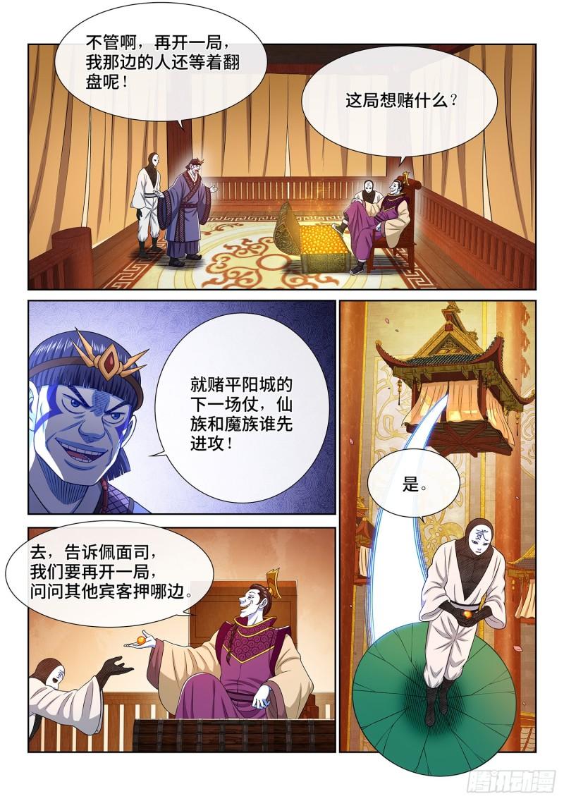 《我是大神仙》漫画最新章节第三五九话·因果循环免费下拉式在线观看章节第【7】张图片