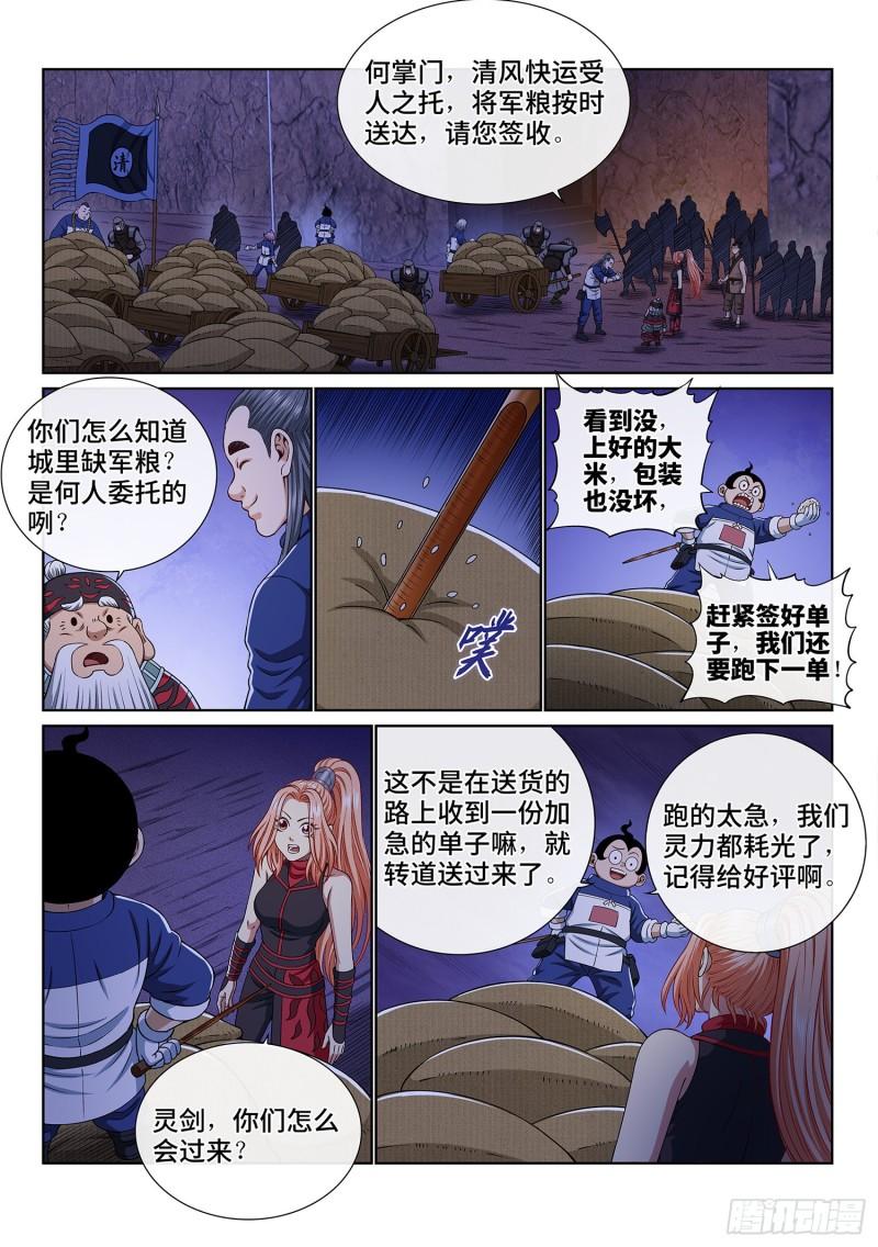 《我是大神仙》漫画最新章节第三六零话·不是一种人免费下拉式在线观看章节第【10】张图片