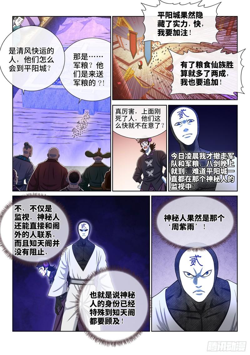 《我是大神仙》漫画最新章节第三六零话·不是一种人免费下拉式在线观看章节第【11】张图片