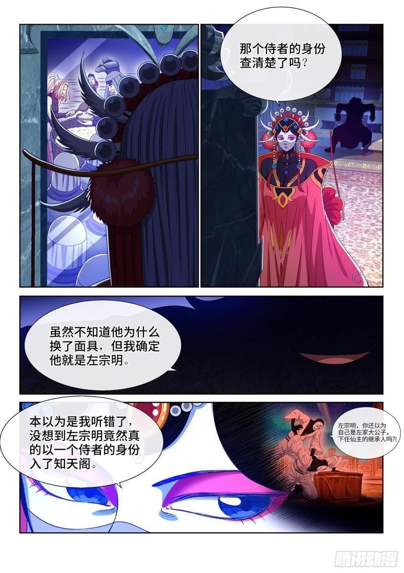 《我是大神仙》漫画最新章节第三六零话·不是一种人免费下拉式在线观看章节第【14】张图片