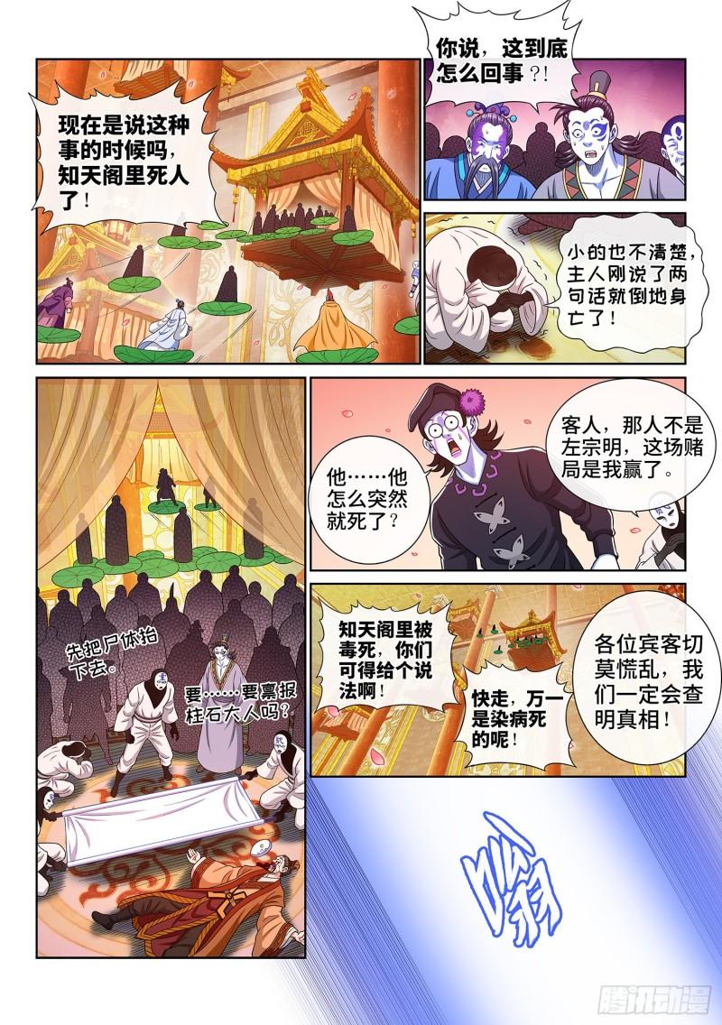 《我是大神仙》漫画最新章节第三六零话·不是一种人免费下拉式在线观看章节第【7】张图片