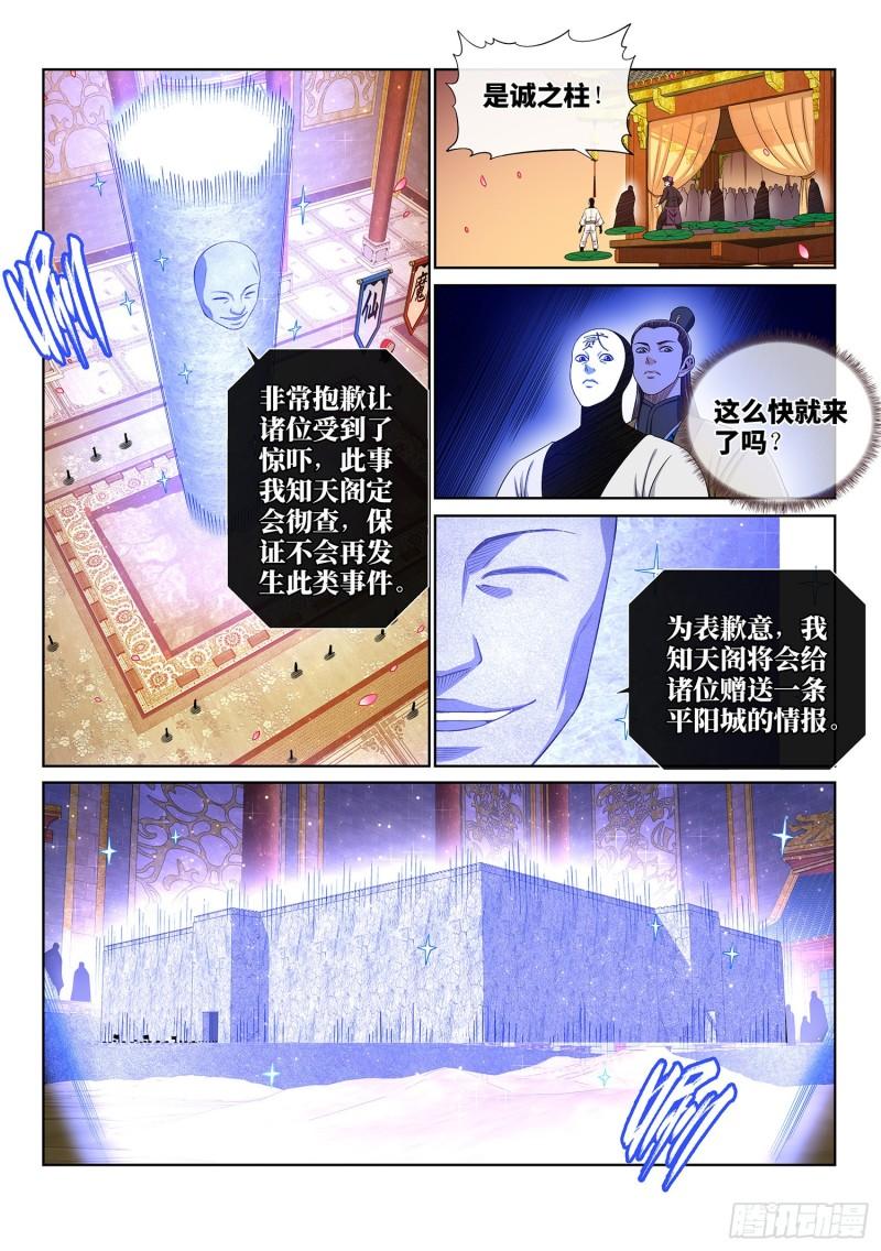 《我是大神仙》漫画最新章节第三六零话·不是一种人免费下拉式在线观看章节第【8】张图片