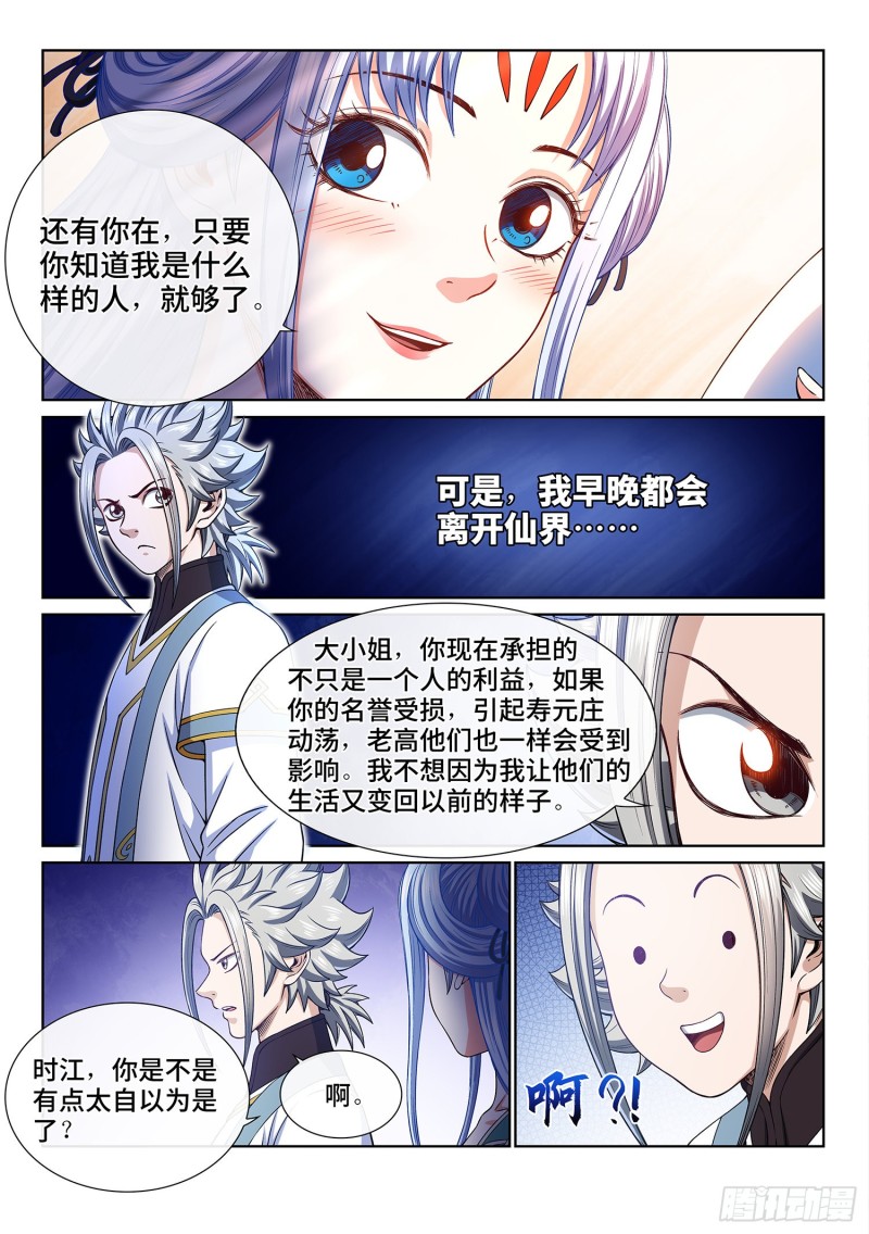 《我是大神仙》漫画最新章节第三六一话·变化与理想免费下拉式在线观看章节第【10】张图片