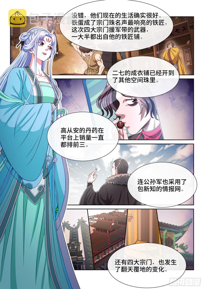 《我是大神仙》漫画最新章节第三六一话·变化与理想免费下拉式在线观看章节第【11】张图片